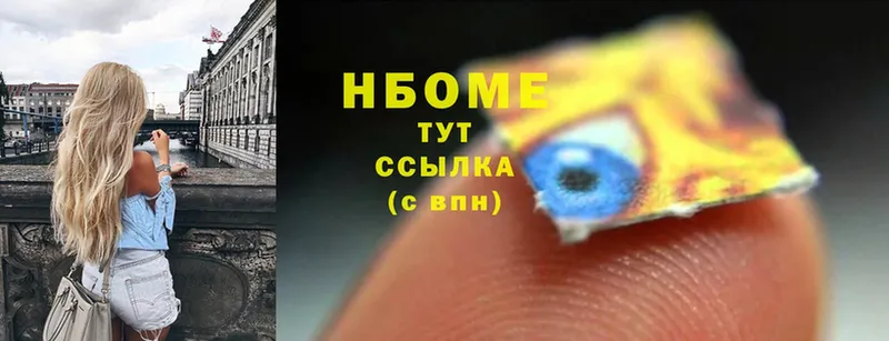 Марки NBOMe 1,8мг Белый